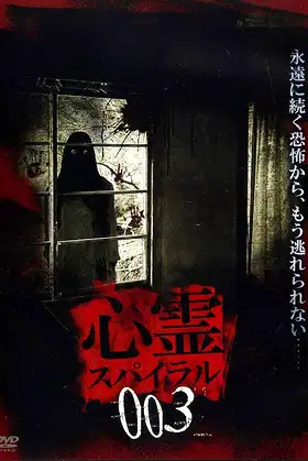 Spirit Spiral 003 poster