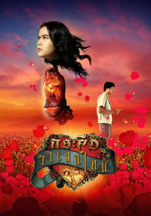 Ghost of Valentine poster