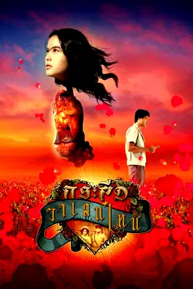 Ghost of Valentine poster