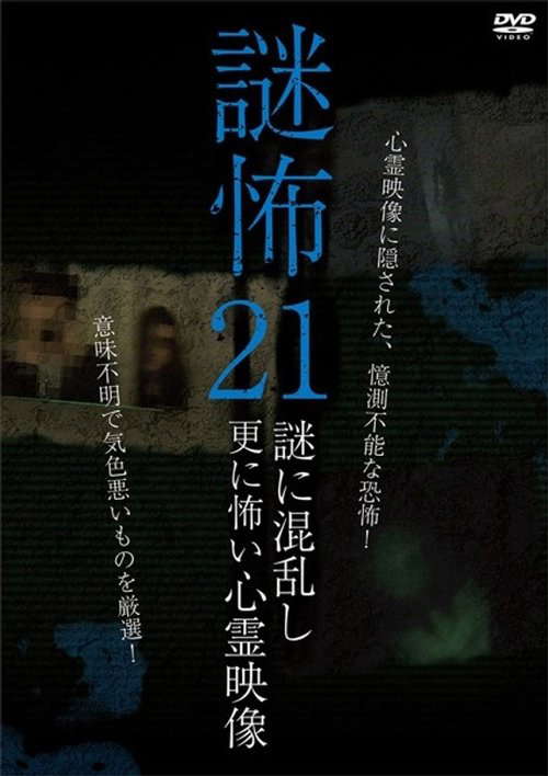 Mystery Horror 21: Ghost Videos Even Scarier in the Confusing Mystery poster