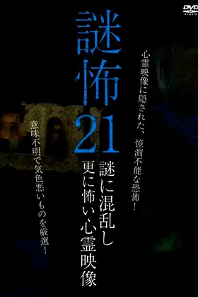 Mystery Horror 21: Ghost Videos Even Scarier in the Confusing Mystery poster