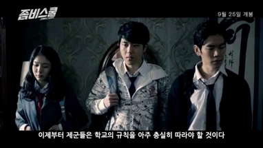 [좀비스쿨] 예고편 Zombie School (2014) trailer poster