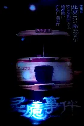 Chinese Horror Story poster