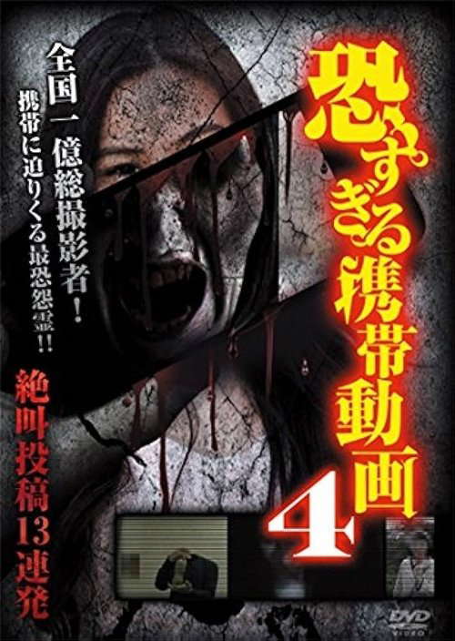 Terrifying Mobile Videos - 13 Consecutive Screaming Submissions 4 poster