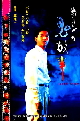 Cheng Chin-i's Ghost Story poster