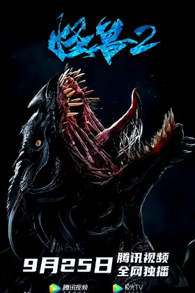 Monster 2: Prehistoric Alien poster