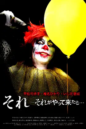 When It Comes... poster