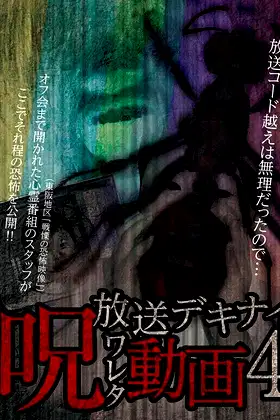 Hoso Dekinai - Noroi Wareta Doga 4 poster