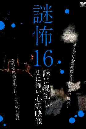 Mystery Horror 16: Ghost Videos Even Scarier in the Confusing Mystery poster