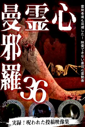 Psychic Manjara 36 poster