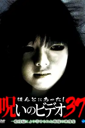 Honto Ni Atta! Noroi No Video 37 poster