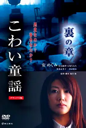 The Scary Folklore: Ura no Sho poster
