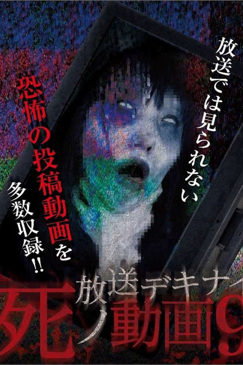 Hoso Dekinai Shi no Doga 9 poster
