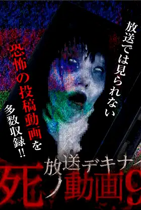 Hoso Dekinai Shi no Doga 9 poster