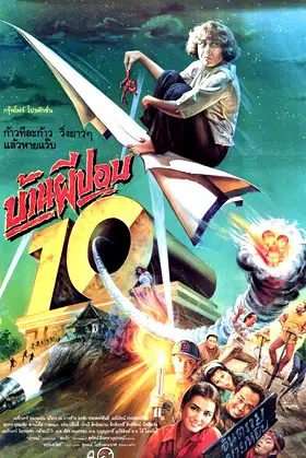 The House of Pop 10 poster