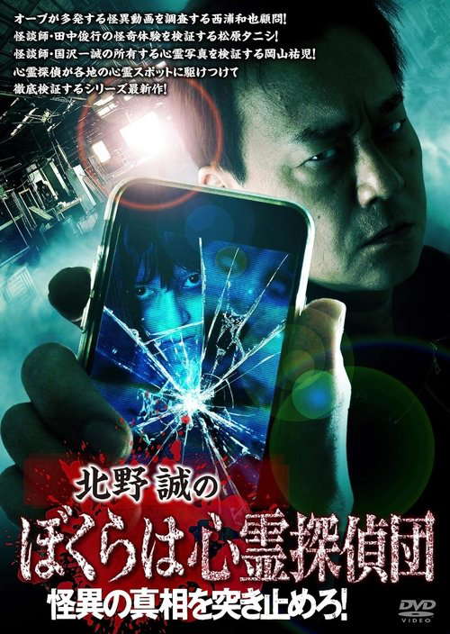 Makoto Kitano's We Are Psychic Detectives: Get to the bottom of the mystery! poster