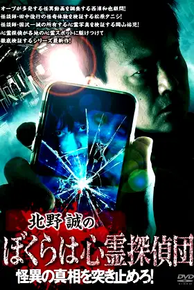 Makoto Kitano's We Are Psychic Detectives: Get to the bottom of the mystery! poster