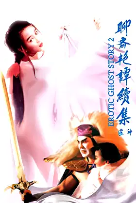 Erotic Ghost Story II poster