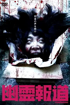 Yurei Hodo poster