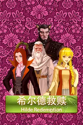 希尔德救赎 Hilde Redemption poster