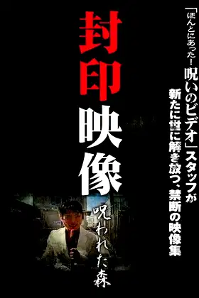 Sealed Video: Cursed Forest poster