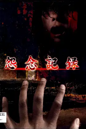 Record of Grudges poster