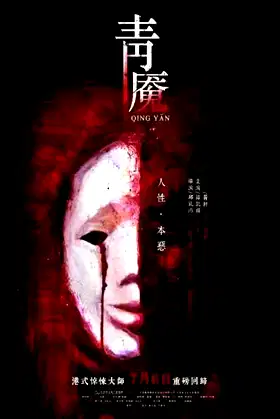 Nightmare poster