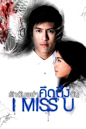 I Miss U poster