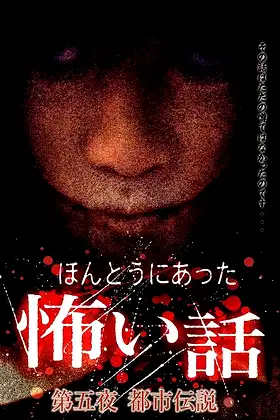 Scary True Stories: Night 5 - Urban Legends poster