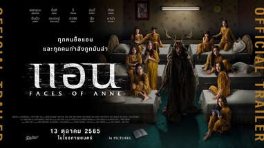 ตัวอย่างภาพยนตร์เรื่อง Faces of Anne แอน (Official Trailer) poster