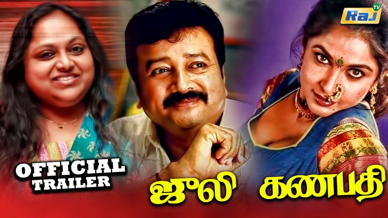 Poster for Julie Ganapathi