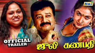 Julie Ganapathi Movie Trailer | Jayaram | Ramya Krishnan | Saritha | Balu Mahendra | Raj Television poster