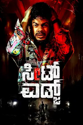 Seat Edge poster