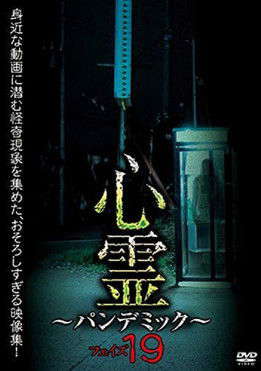 Spirit Pandemic Phase 19 poster