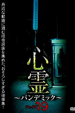Spirit Pandemic Phase 19 poster