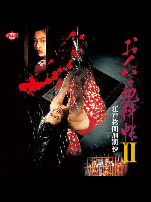 Ladies in Torture II poster