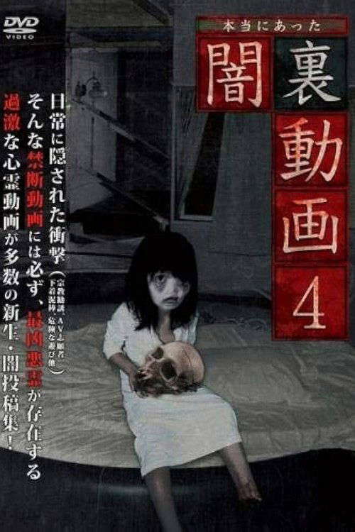 Honto ni Atta Yami Ura Douga 4 poster