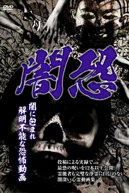Dark Horror: Fear Videos Shrouded in Unsolvable Darkness poster