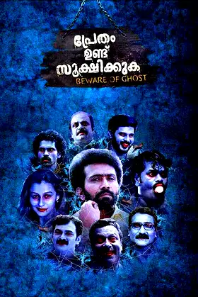 Pretham Undu Sookshikkuka poster