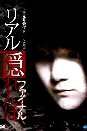 Real Kakurenbo Final poster