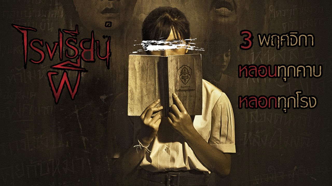 Poster for Haunted School