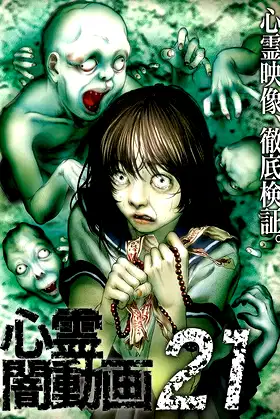 Psychic Darkness Video  21 poster