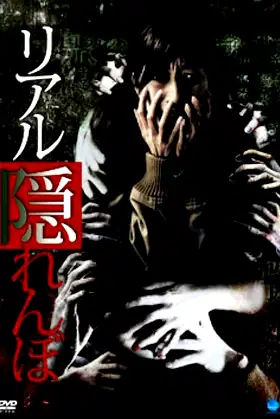 Real Kakurenbo poster
