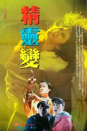 Banana Spirit poster