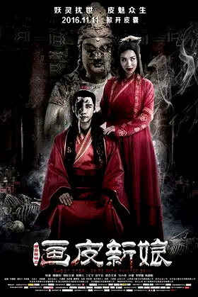 The Bride With Painted Skin poster