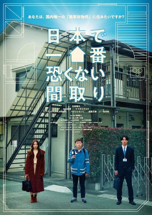 Nihon de Ichiban Kowakunai Madori poster