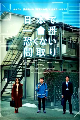 Nihon de Ichiban Kowakunai Madori poster