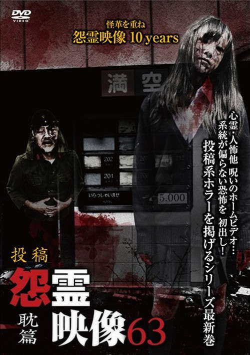 Posted Grudge Spirit Footage Vol.63: Obsession Edition poster