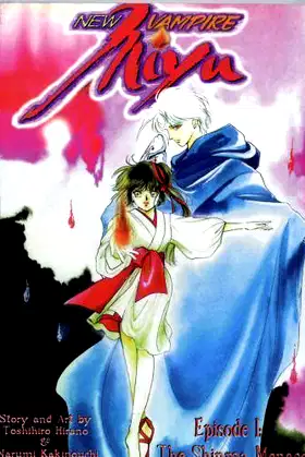 The Shinma Menace (New Vampire Miyu, Vol. 1) poster
