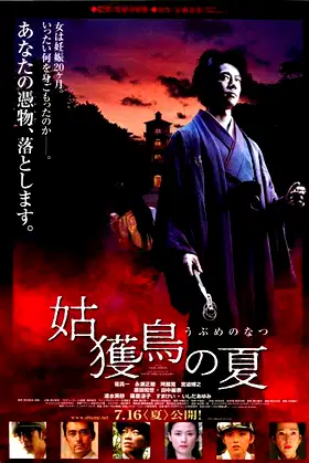 Summer of Ubume poster